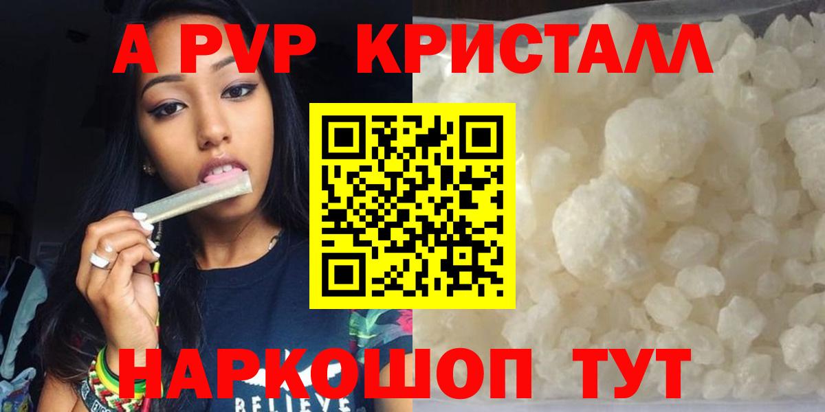 А ПВП  Альфа ПВП кристаллы  Вход с VPN  Alpha-PVP СК  Брянск 