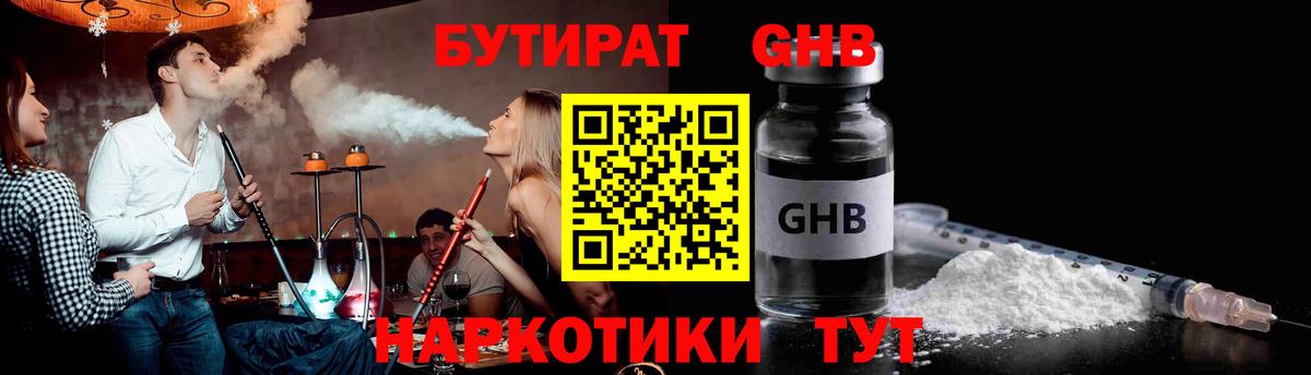 БУТИРАТ бутандиол  Вход с VPN  Брянск 