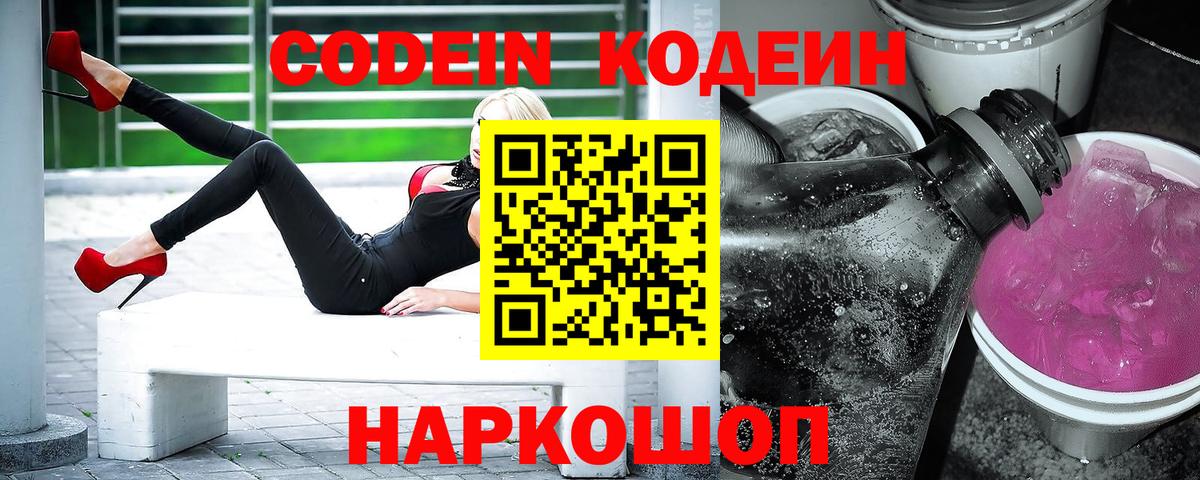 Кодеиновый сироп Lean напиток Lean (лин)  Вход с VPN  Брянск  Кодеин напиток Lean (лин) 