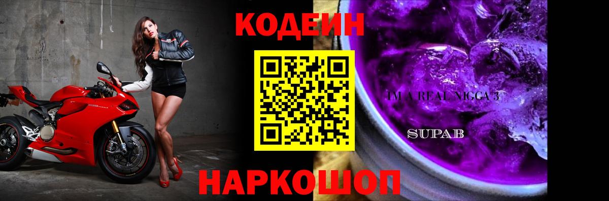 Codein напиток Lean (лин) Брянск
