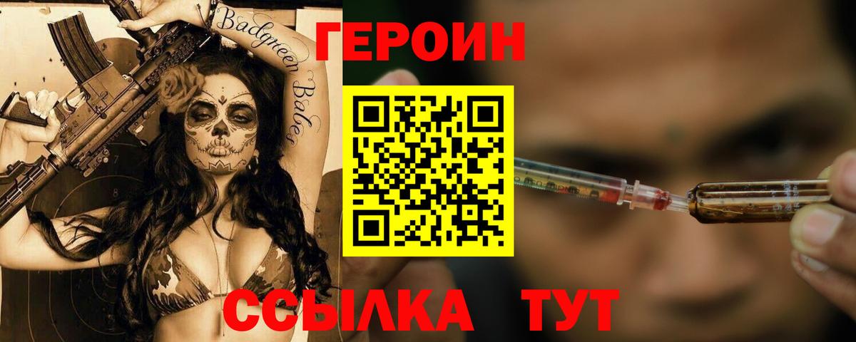 Героин хмурый  Вход с VPN  Брянск 