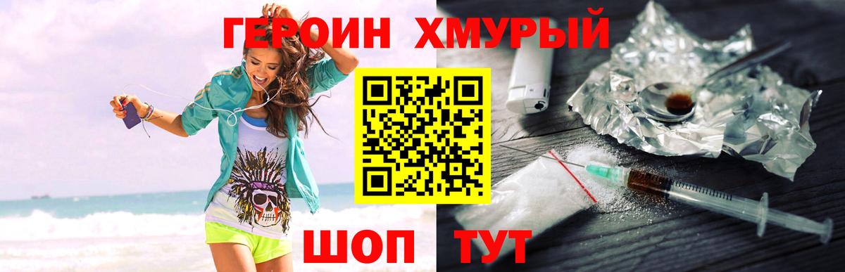 ГЕРОИН гречка Брянск