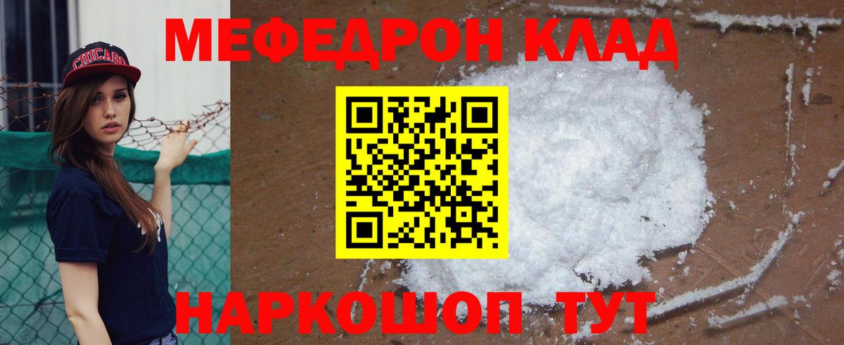 Меф мяу мяу мука Брянск